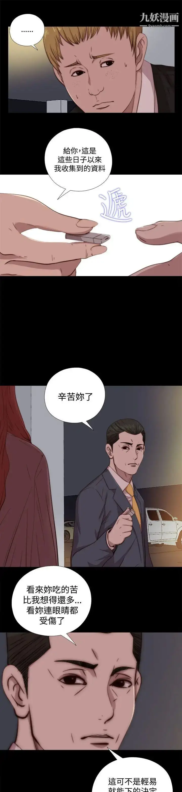 漫画《我的大叔邻家少女》第62话第21张图