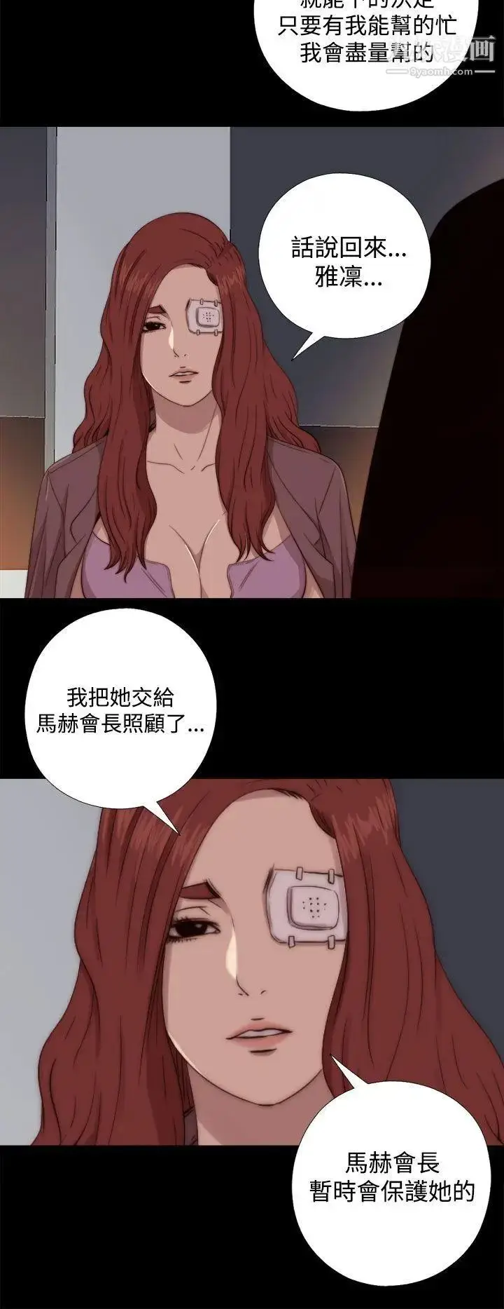 漫画《我的大叔邻家少女》第62话第22张图