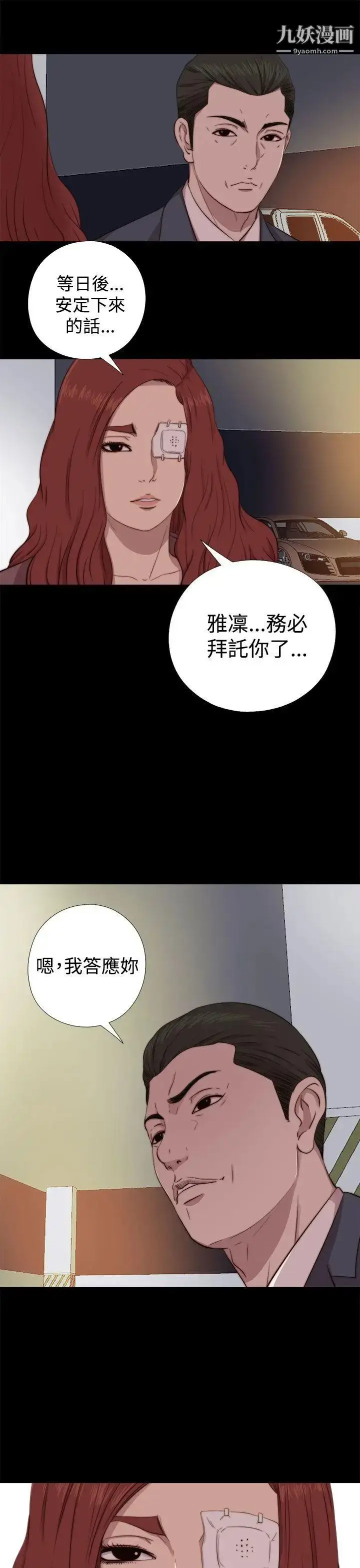 漫画《我的大叔邻家少女》第62话第23张图