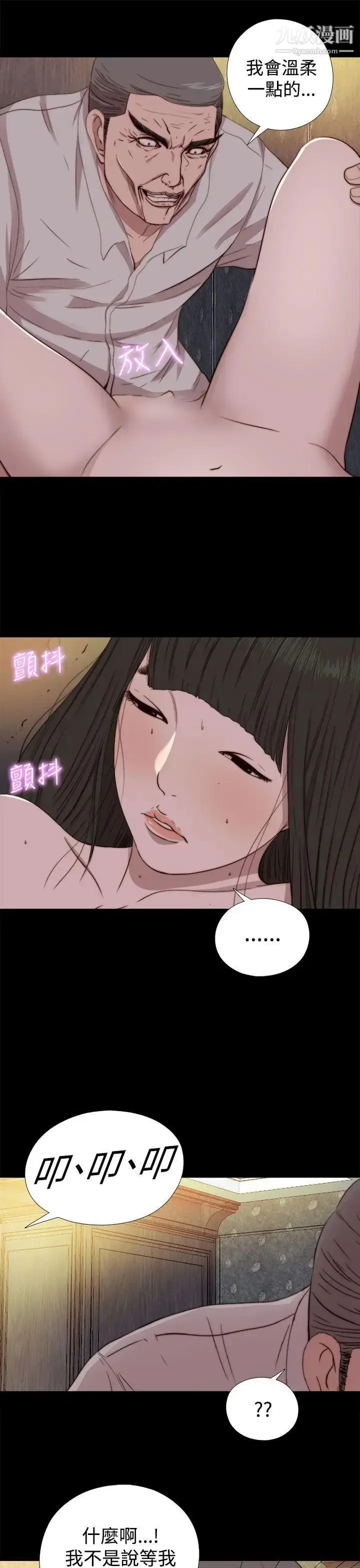漫画《我的大叔邻家少女》第62话第27张图