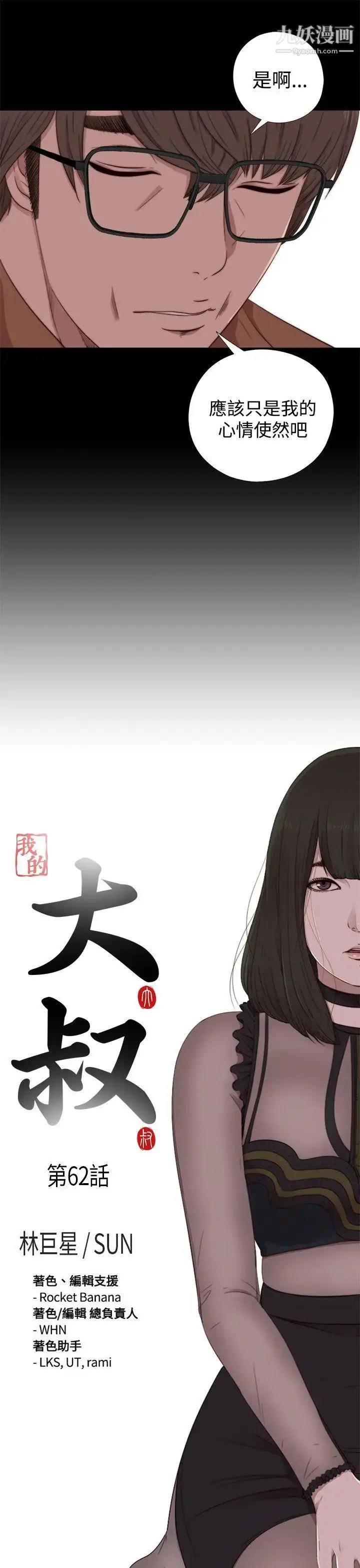 漫画《我的大叔邻家少女》第62话第3张图
