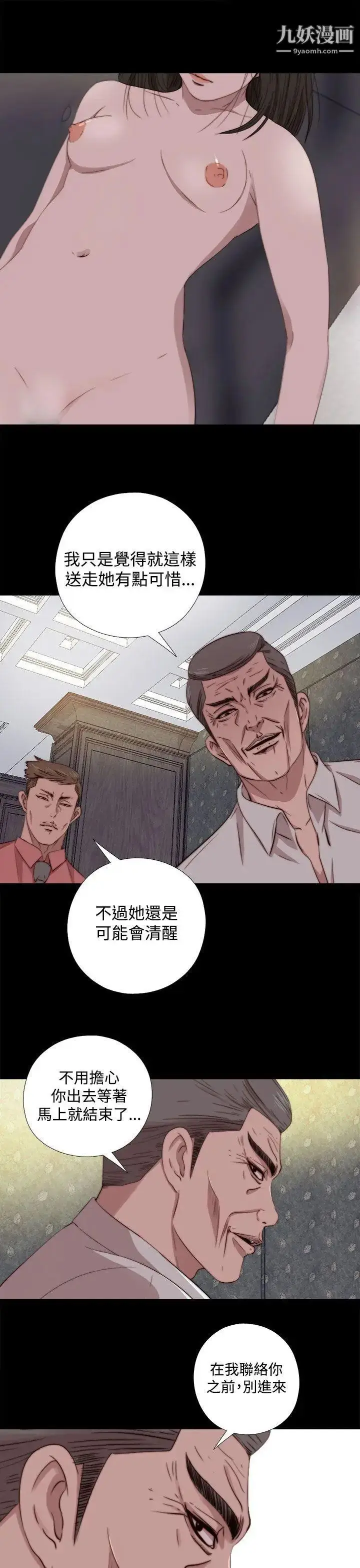 漫画《我的大叔邻家少女》第62话第5张图
