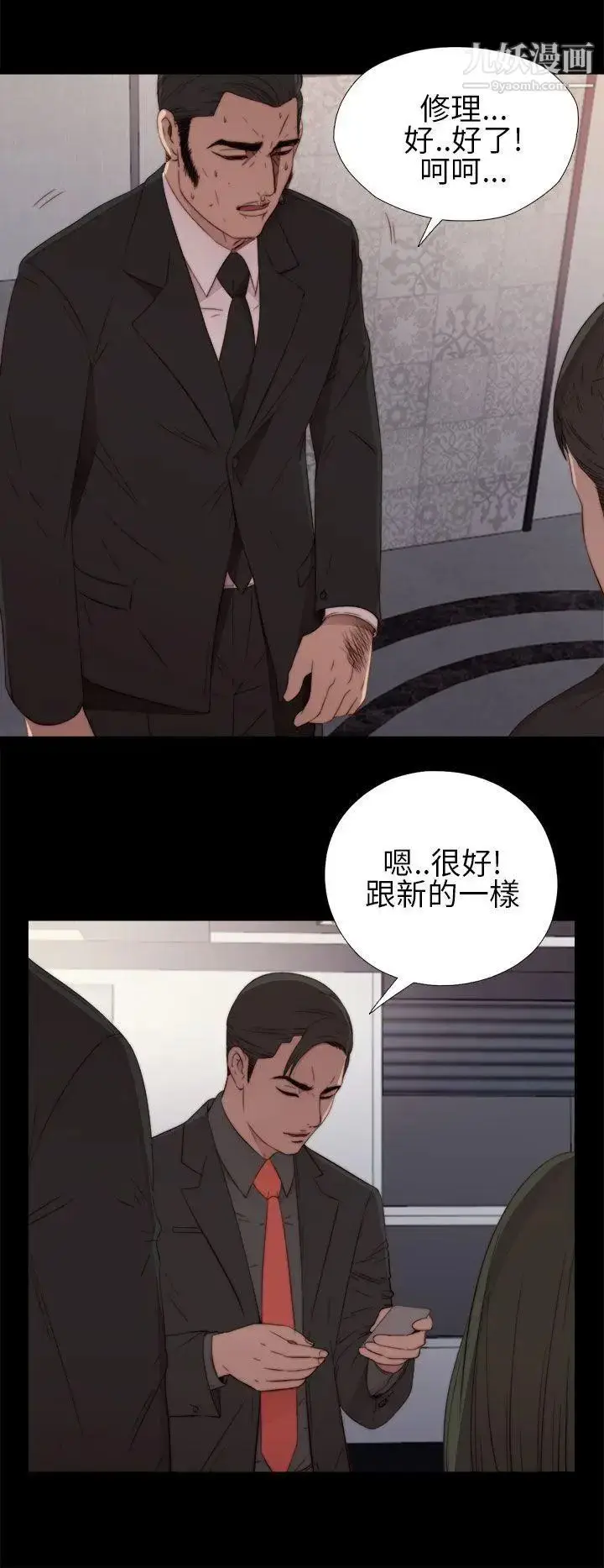 漫画《我的大叔邻家少女》第16话第18张图