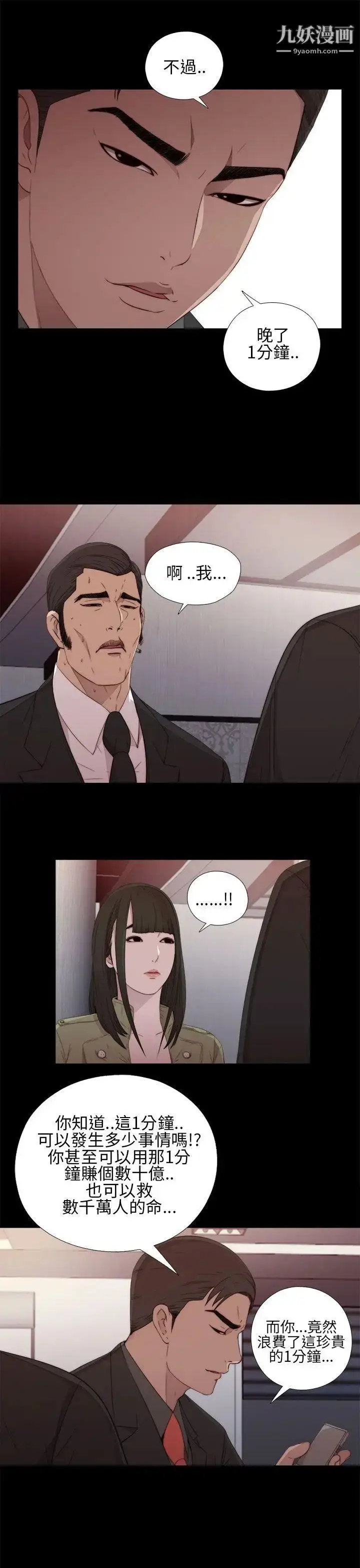 漫画《我的大叔邻家少女》第16话第19张图