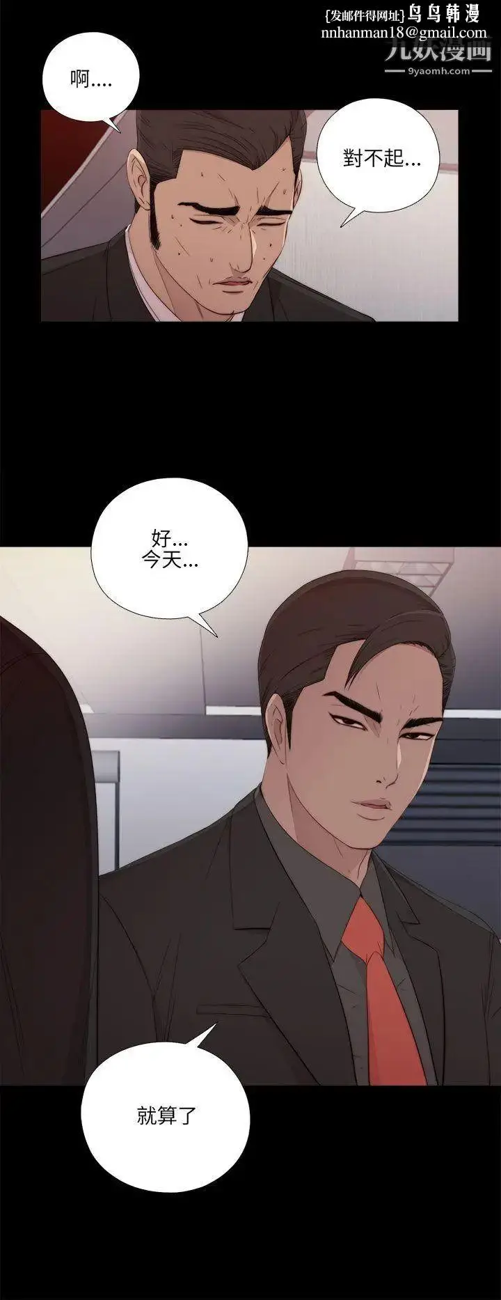 漫画《我的大叔邻家少女》第16话第20张图
