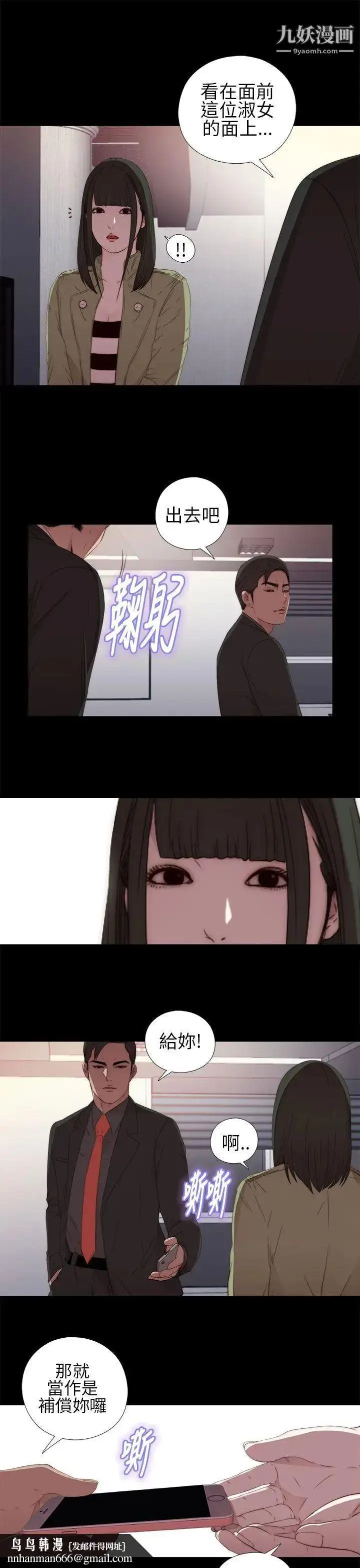 漫画《我的大叔邻家少女》第16话第21张图