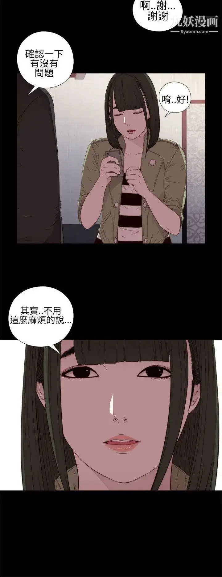 漫画《我的大叔邻家少女》第16话第22张图