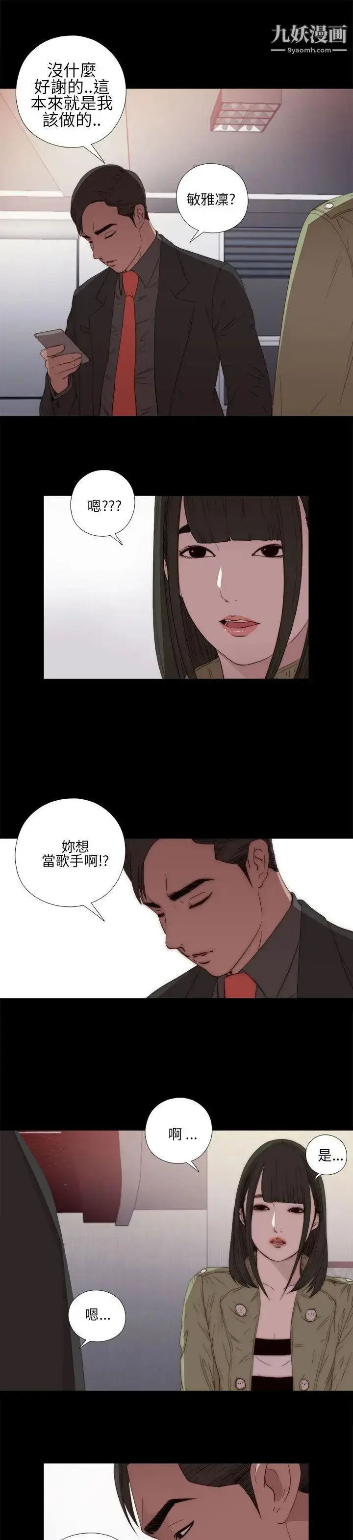 漫画《我的大叔邻家少女》第16话第23张图