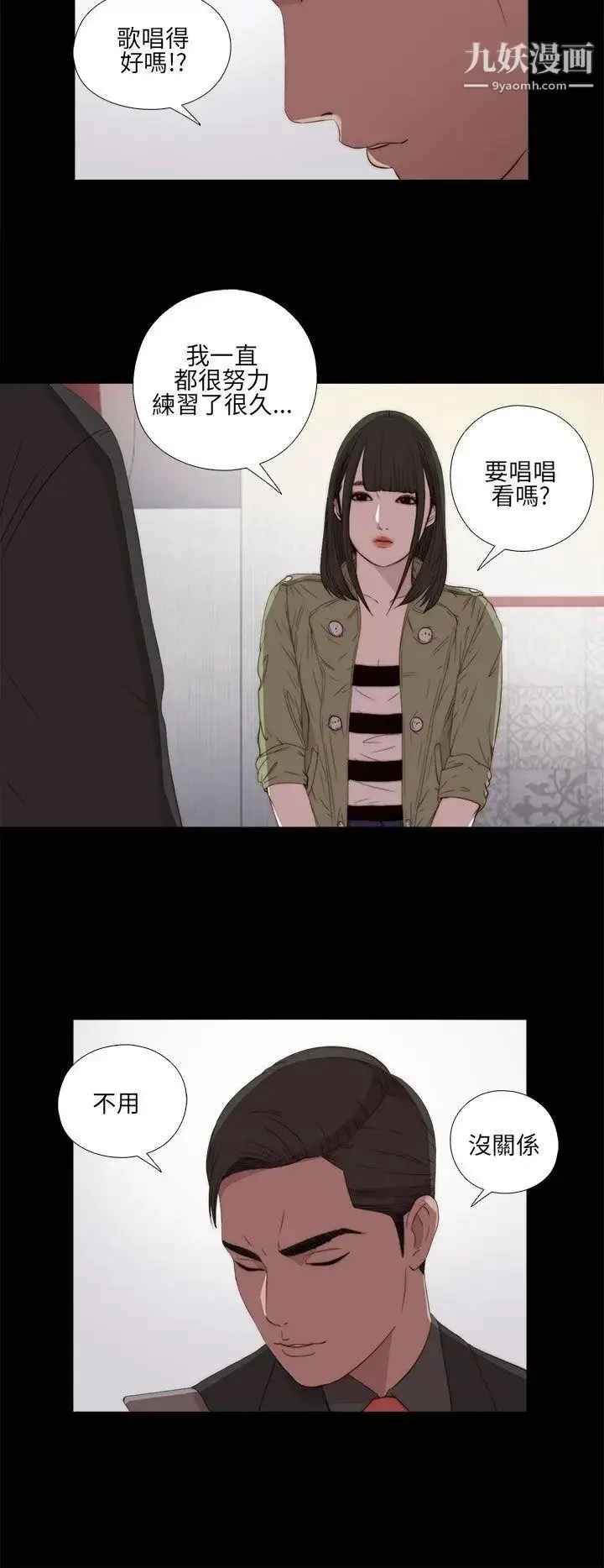 漫画《我的大叔邻家少女》第16话第24张图