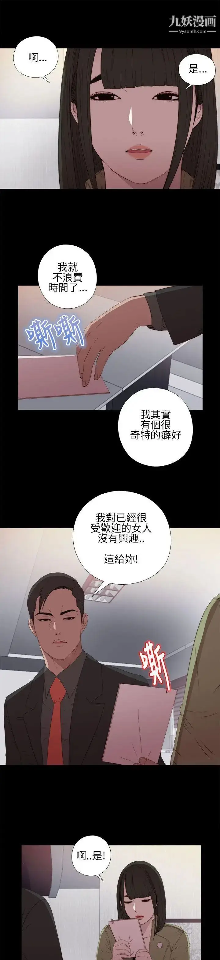 漫画《我的大叔邻家少女》第16话第25张图