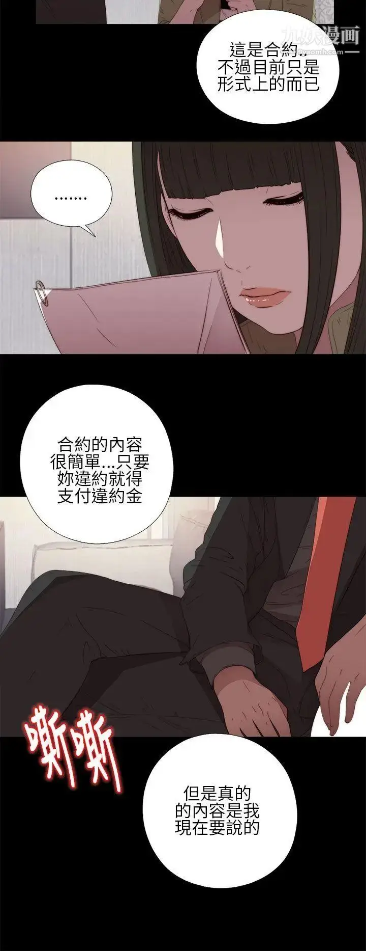 漫画《我的大叔邻家少女》第16话第26张图
