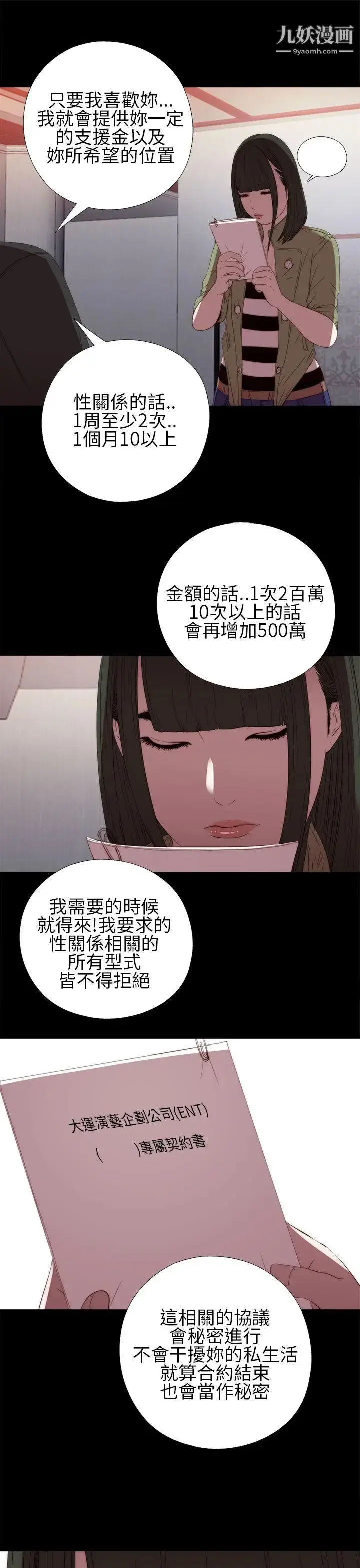 漫画《我的大叔邻家少女》第16话第27张图