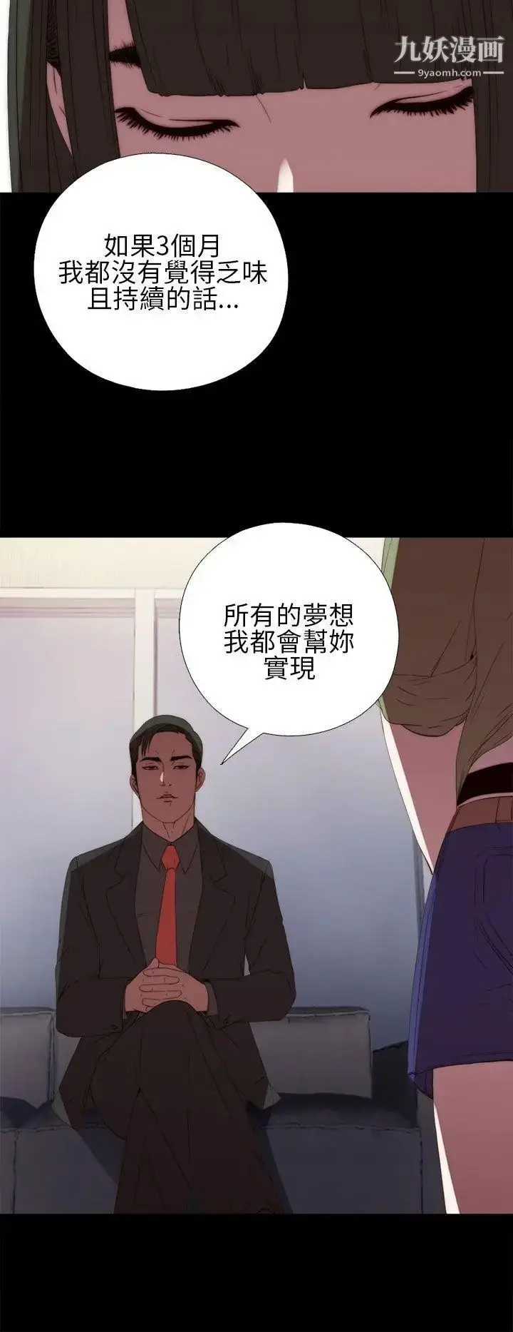 漫画《我的大叔邻家少女》第16话第28张图