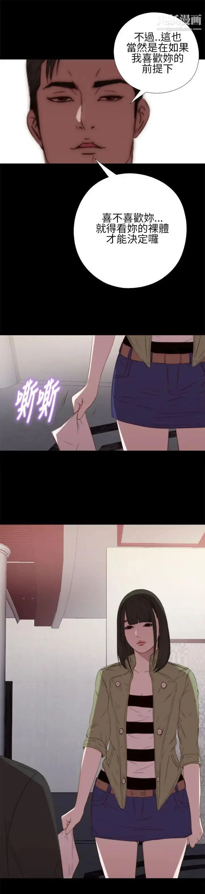 漫画《我的大叔邻家少女》第16话第29张图