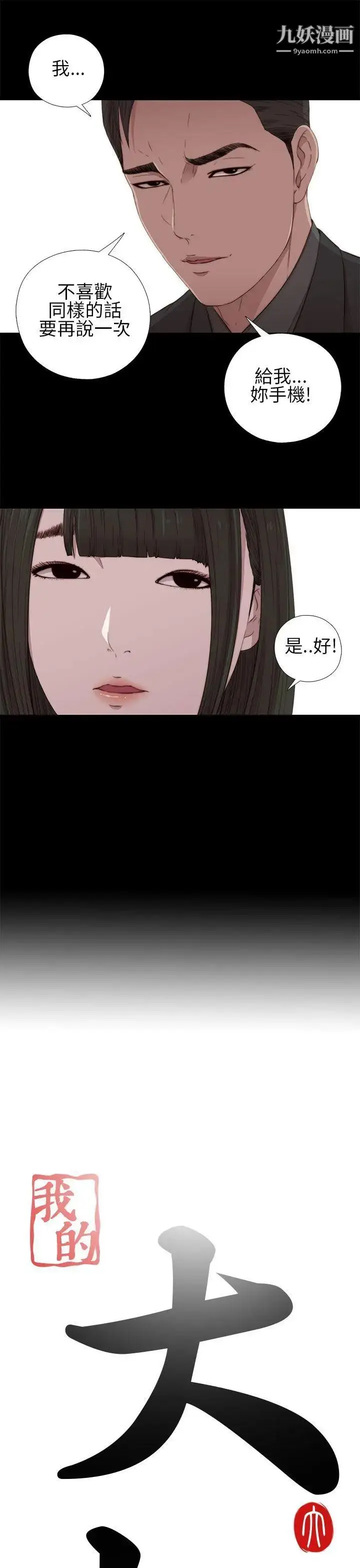漫画《我的大叔邻家少女》第16话第3张图