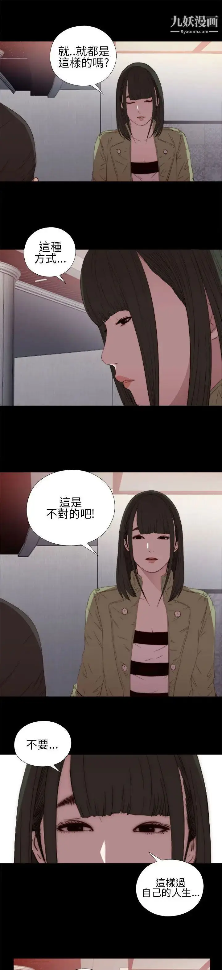 漫画《我的大叔邻家少女》第16话第31张图