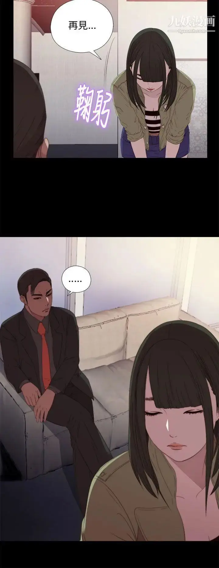 漫画《我的大叔邻家少女》第16话第32张图