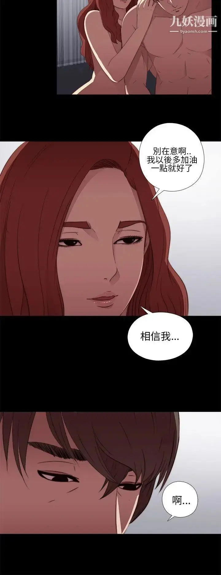 漫画《我的大叔邻家少女》第16话第34张图