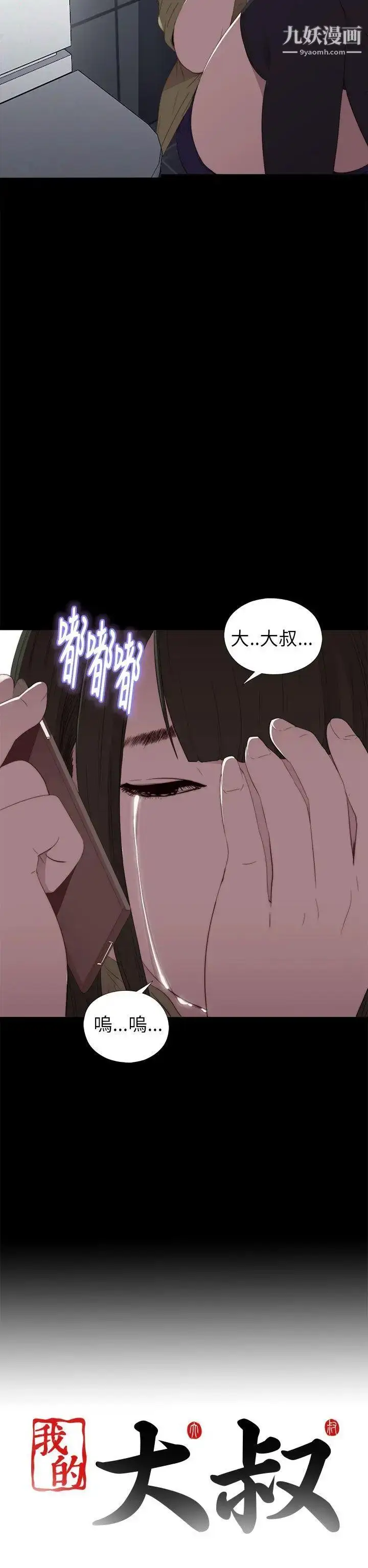 漫画《我的大叔邻家少女》第16话第38张图