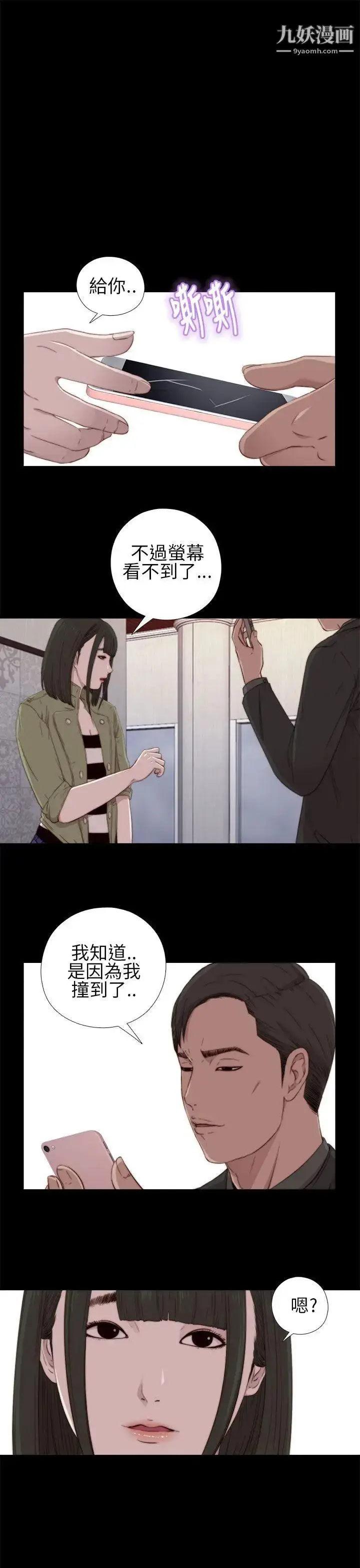 漫画《我的大叔邻家少女》第16话第5张图