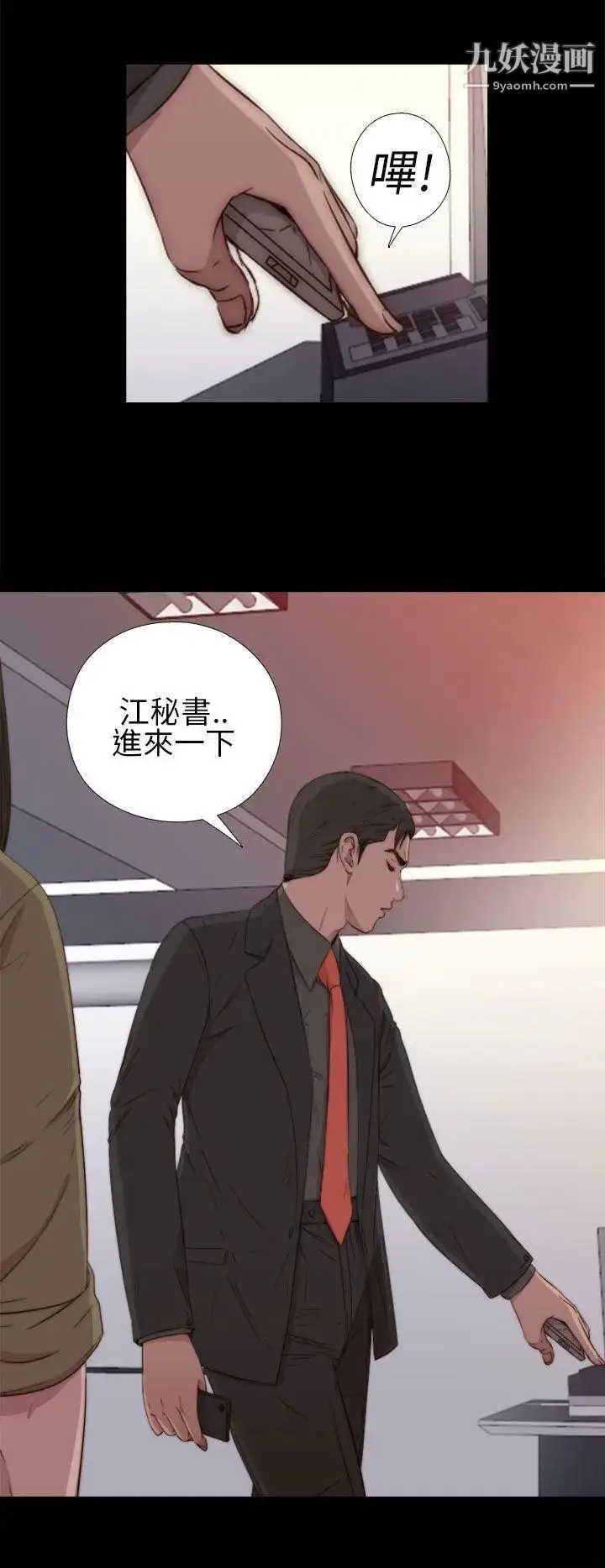 漫画《我的大叔邻家少女》第16话第6张图