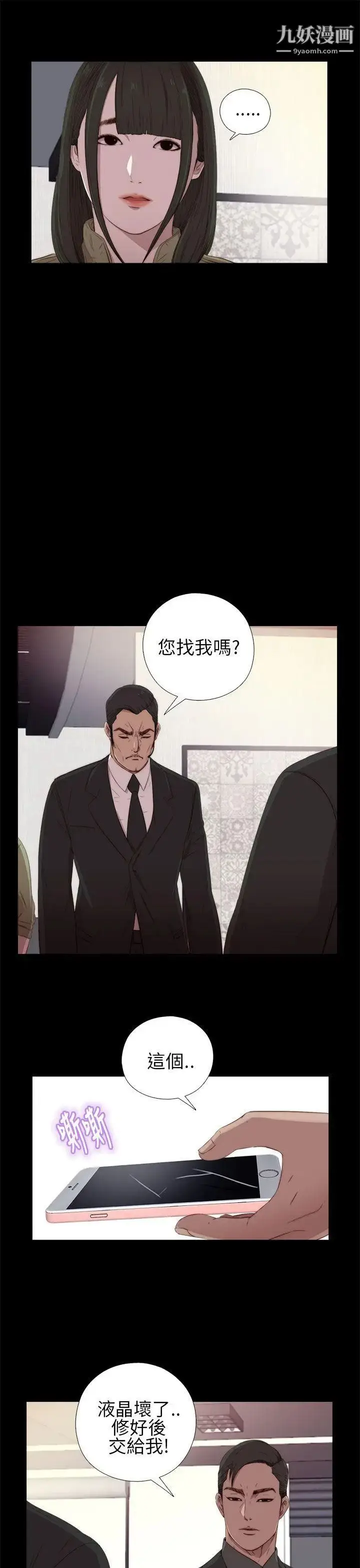 漫画《我的大叔邻家少女》第16话第7张图