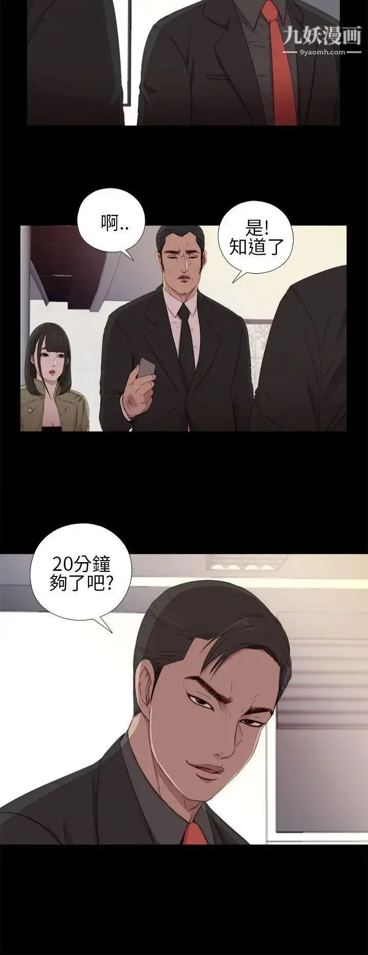 漫画《我的大叔邻家少女》第16话第8张图