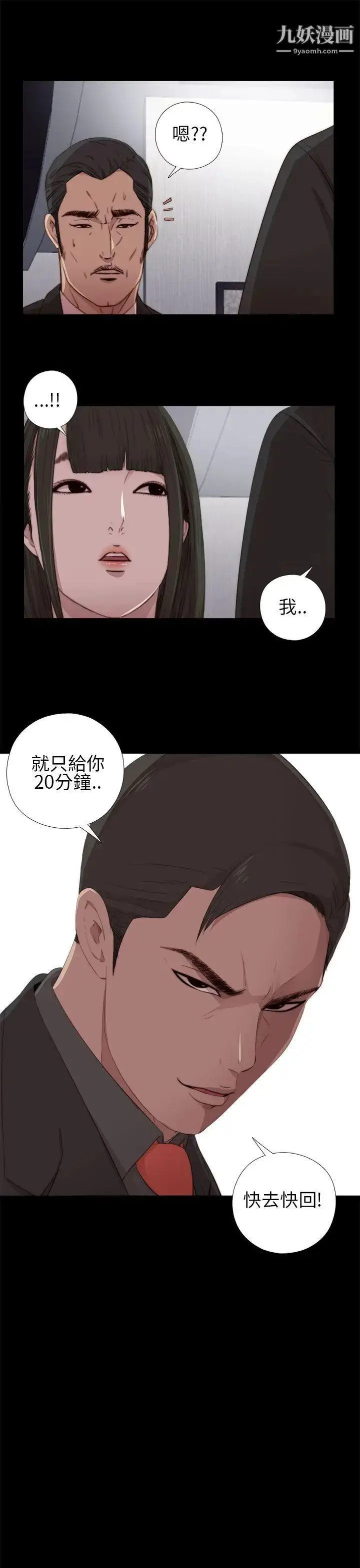 漫画《我的大叔邻家少女》第16话第9张图