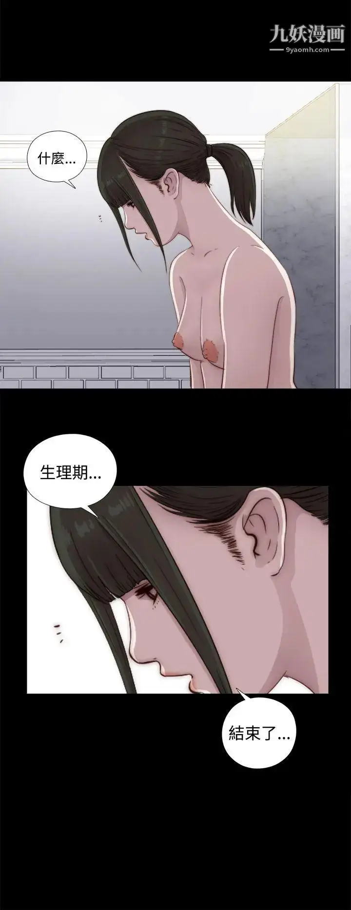 漫画《我的大叔邻家少女》第44话第10张图