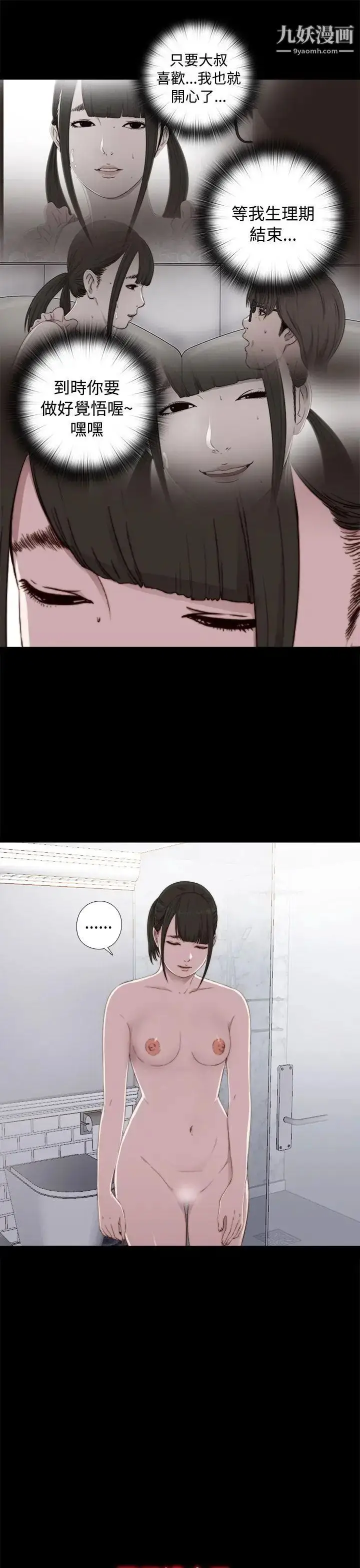 漫画《我的大叔邻家少女》第44话第11张图
