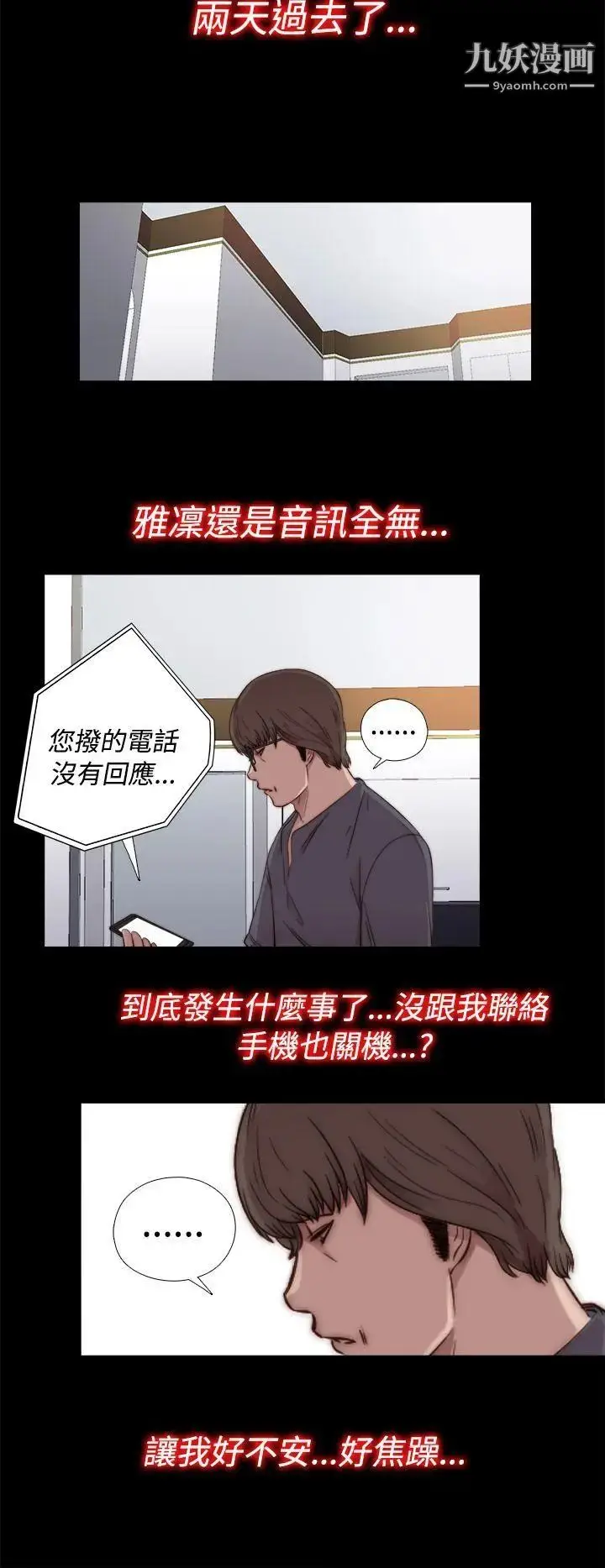 漫画《我的大叔邻家少女》第44话第12张图