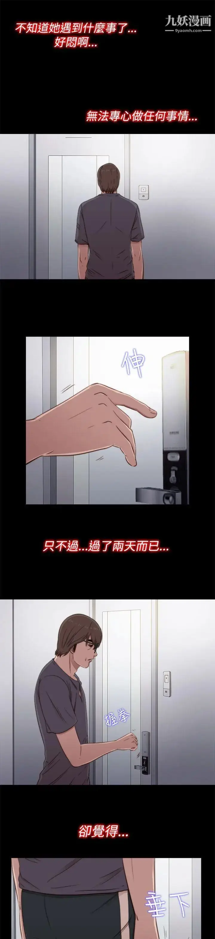漫画《我的大叔邻家少女》第44话第13张图