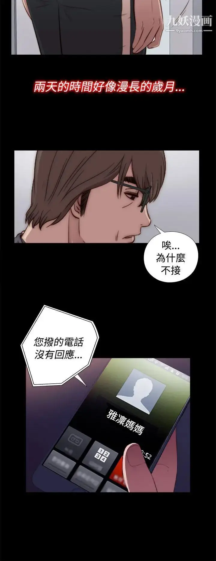 漫画《我的大叔邻家少女》第44话第14张图