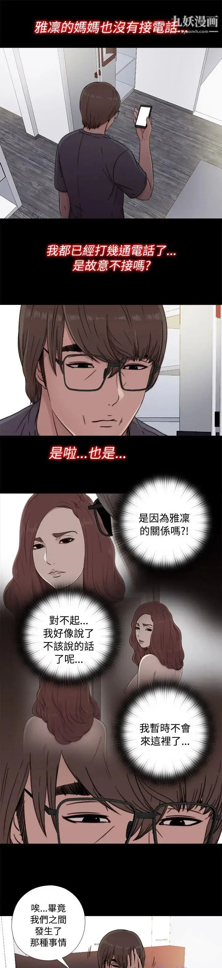 漫画《我的大叔邻家少女》第44话第15张图