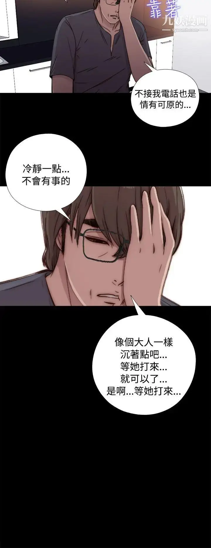 漫画《我的大叔邻家少女》第44话第16张图