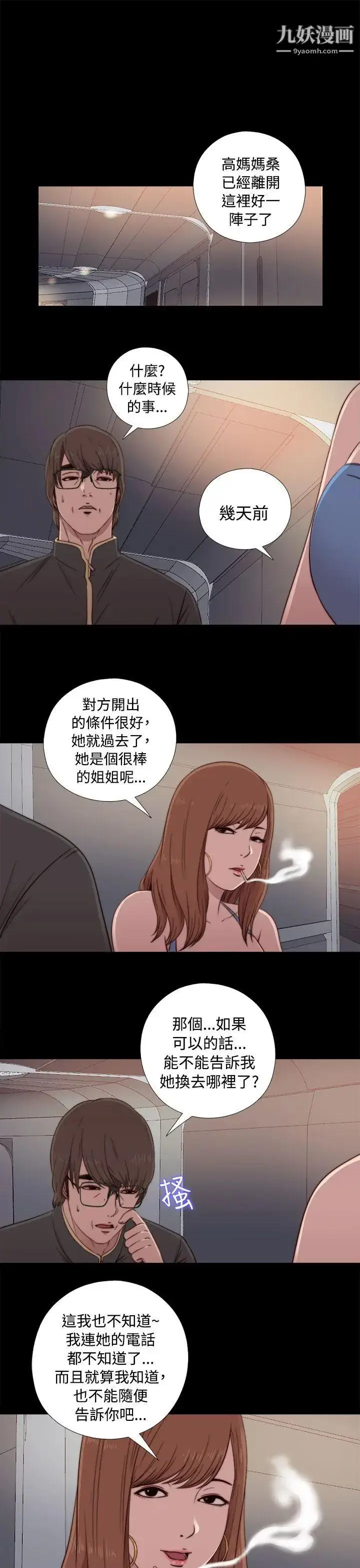 漫画《我的大叔邻家少女》第44话第17张图