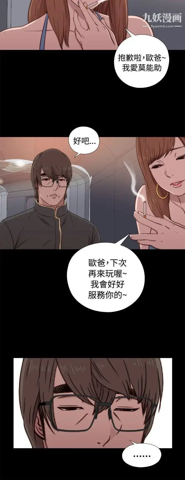 漫画《我的大叔邻家少女》第44话第18张图