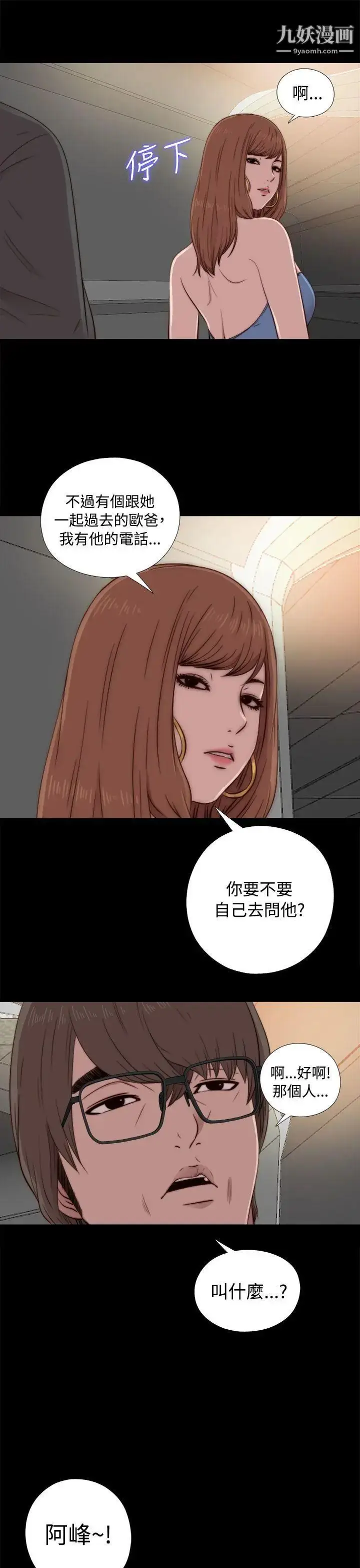 漫画《我的大叔邻家少女》第44话第19张图