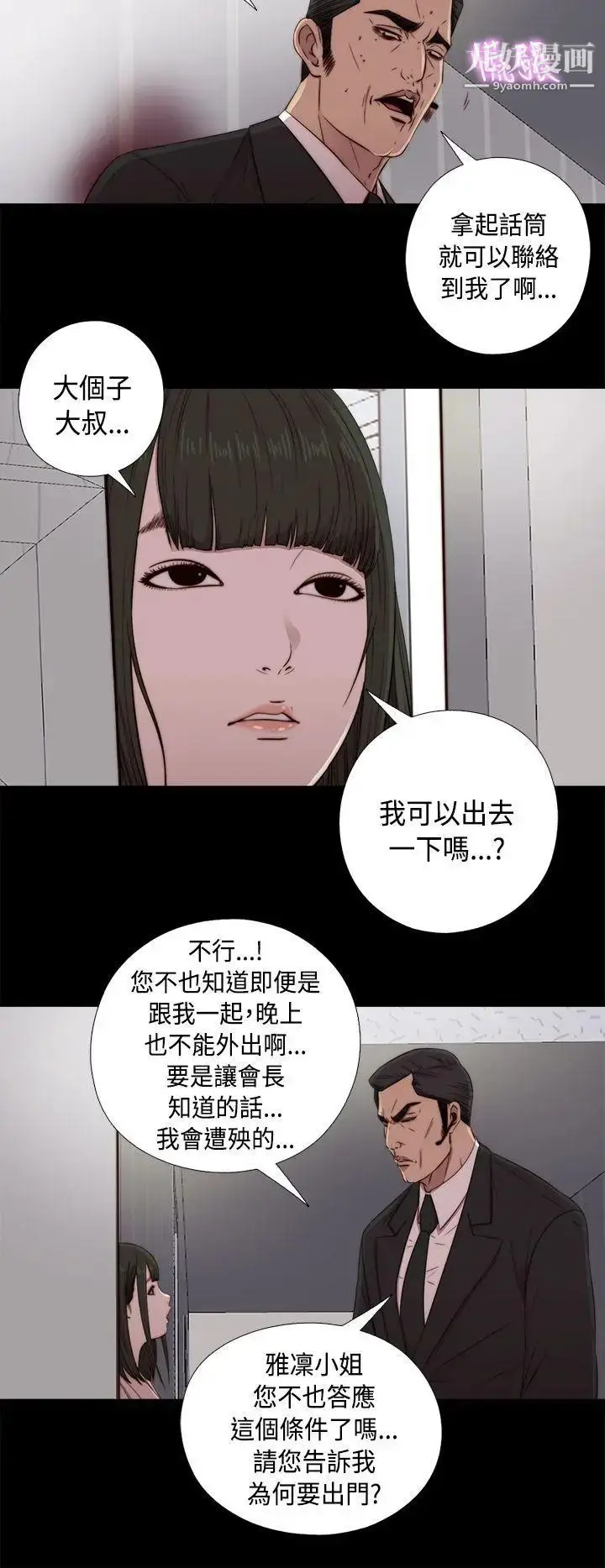 漫画《我的大叔邻家少女》第44话第2张图