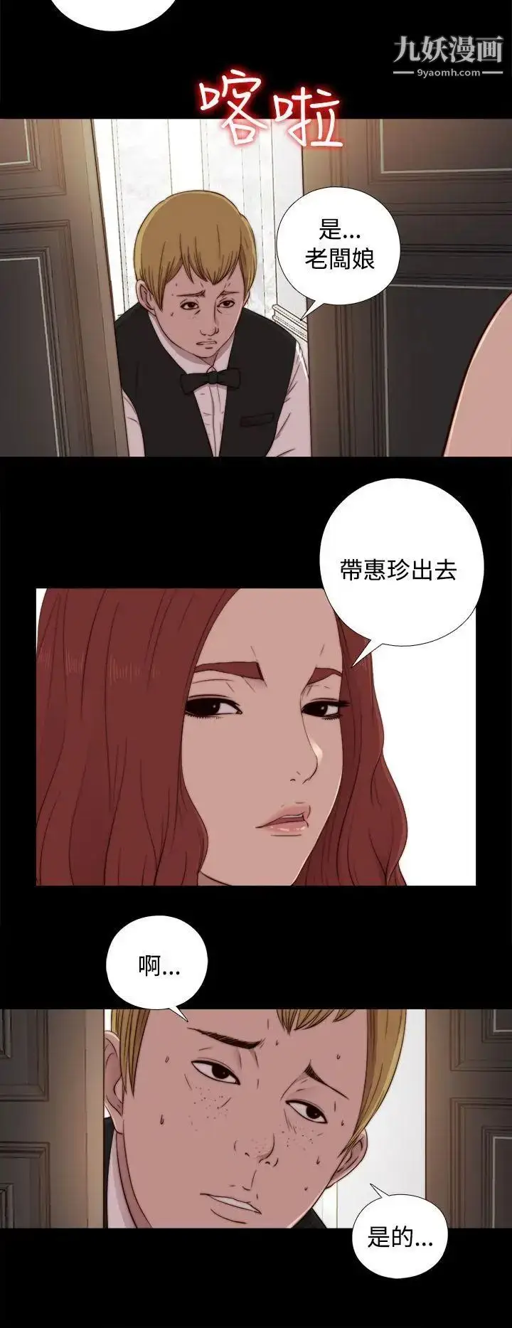 漫画《我的大叔邻家少女》第44话第20张图