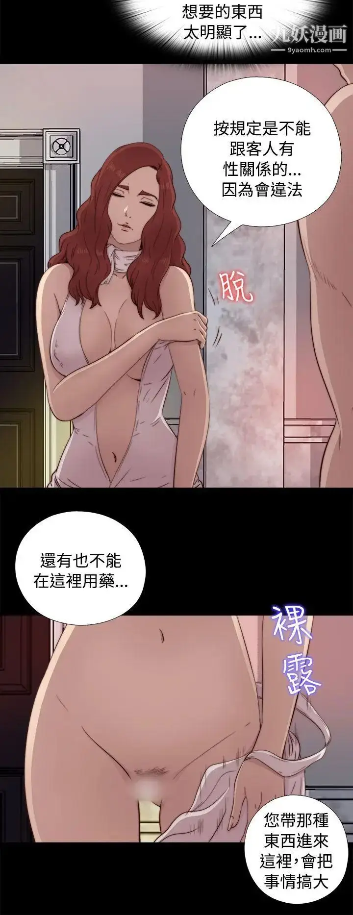 漫画《我的大叔邻家少女》第44话第24张图