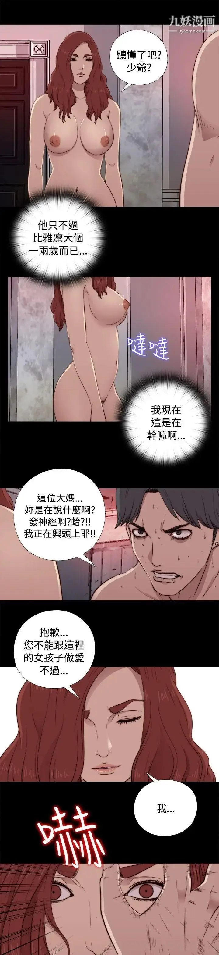 漫画《我的大叔邻家少女》第44话第25张图