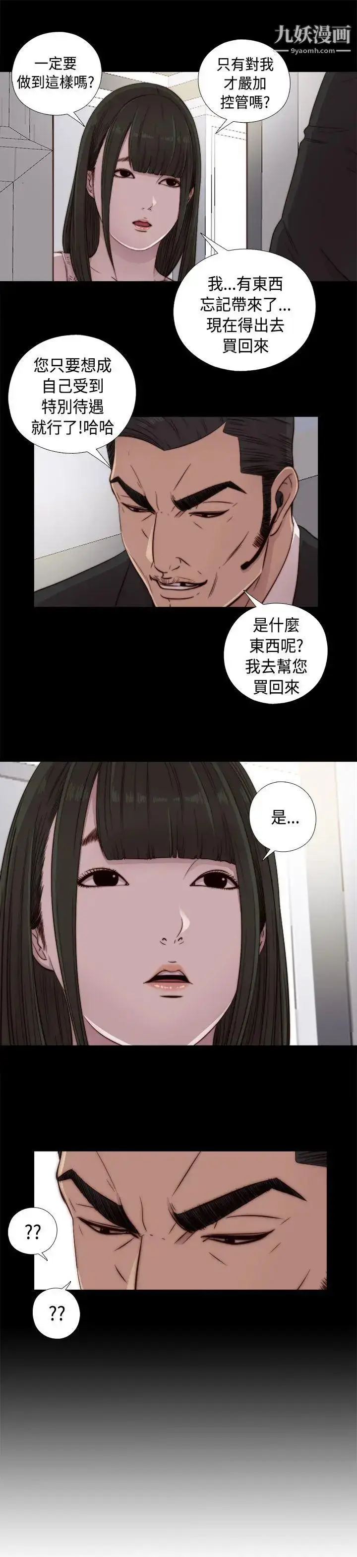 漫画《我的大叔邻家少女》第44话第3张图