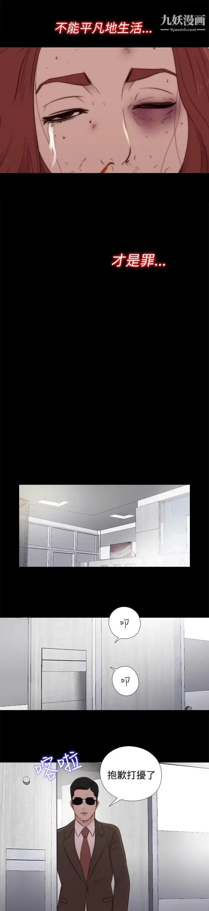 漫画《我的大叔邻家少女》第44话第31张图