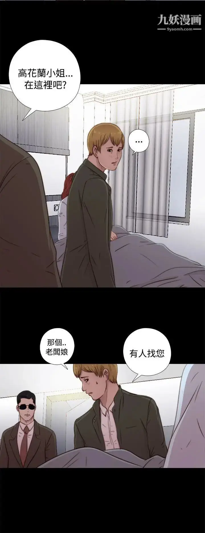 漫画《我的大叔邻家少女》第44话第32张图