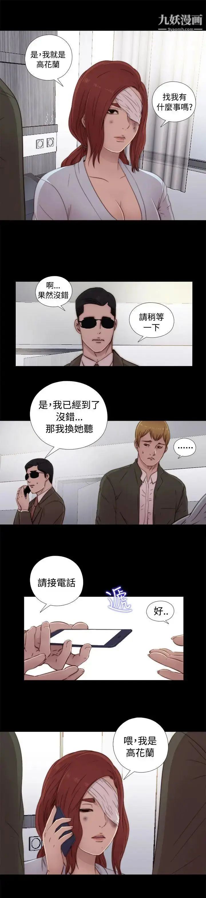 漫画《我的大叔邻家少女》第44话第33张图