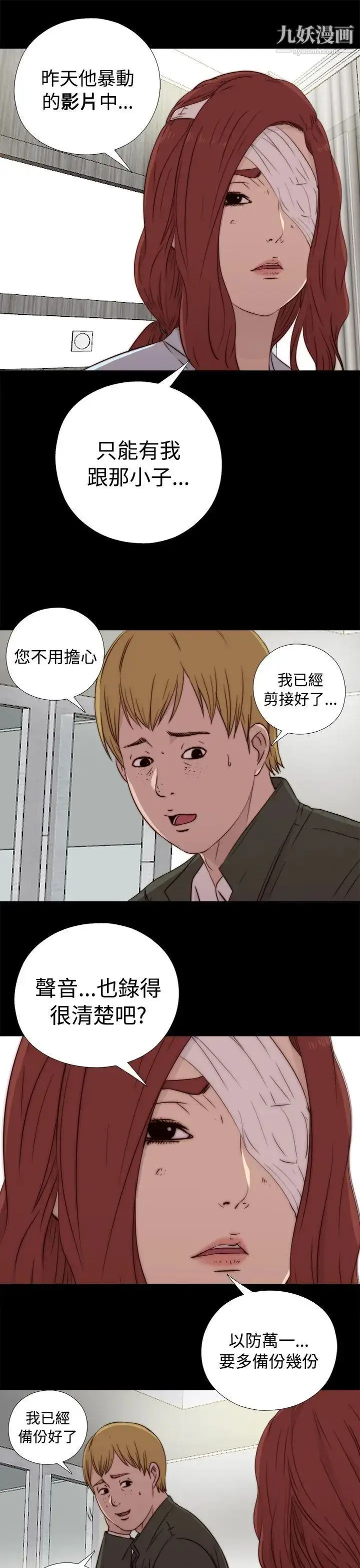 漫画《我的大叔邻家少女》第44话第37张图
