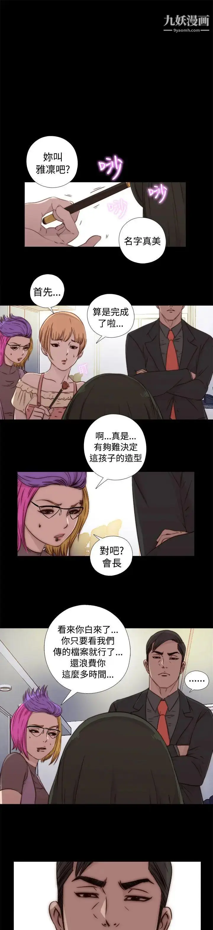 漫画《我的大叔邻家少女》第44话第39张图