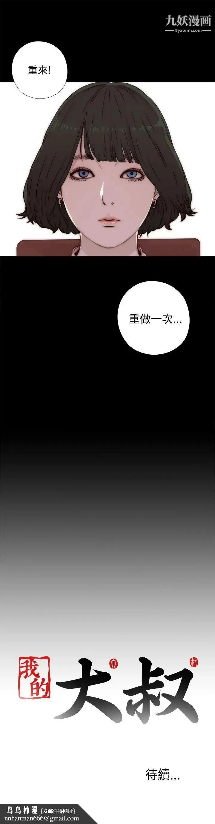 漫画《我的大叔邻家少女》第44话第41张图