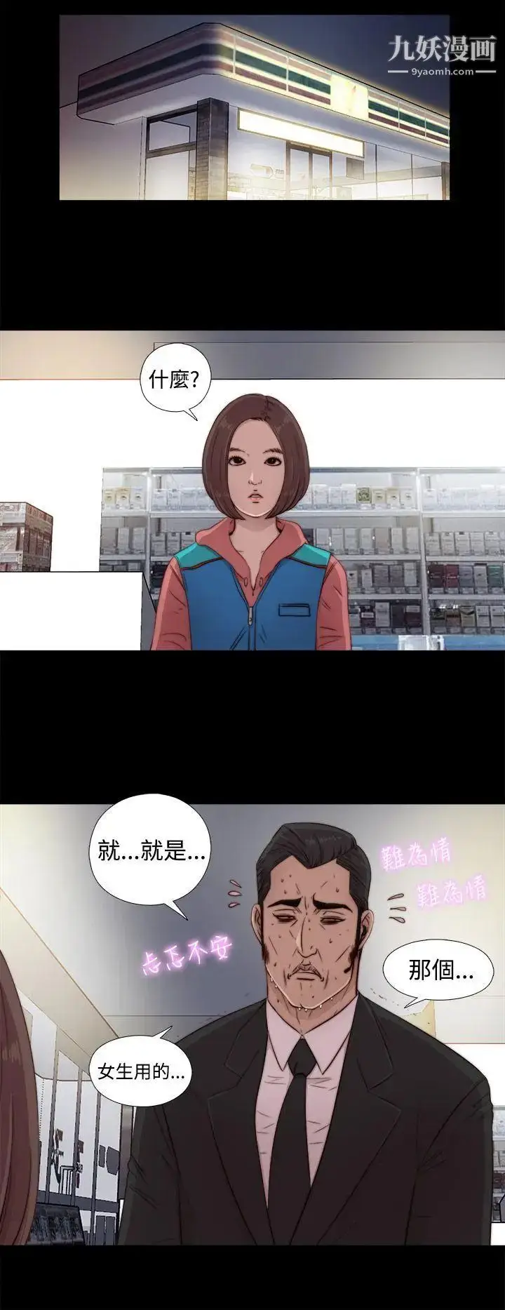 漫画《我的大叔邻家少女》第44话第6张图
